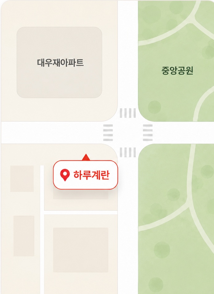 하루계란 약도